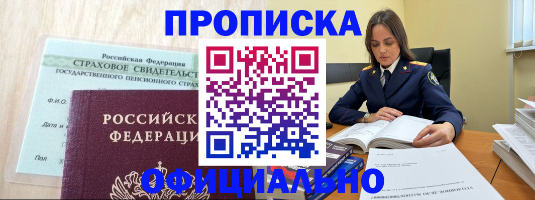 временная регистрация купить в Амурской области