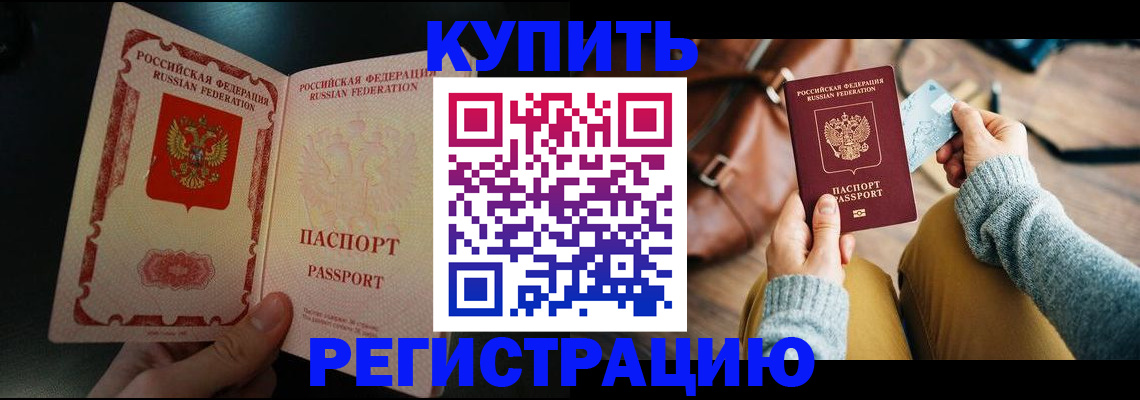 временная регистрация в квартире в Амурской области