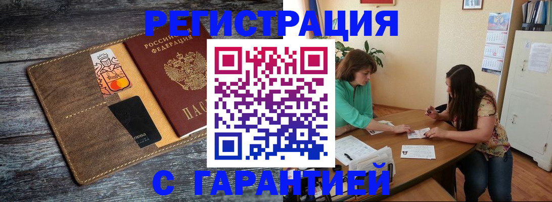 прописка ребенка в Амурской области