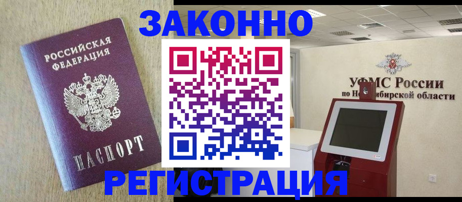 миграционный учет в Амурской области