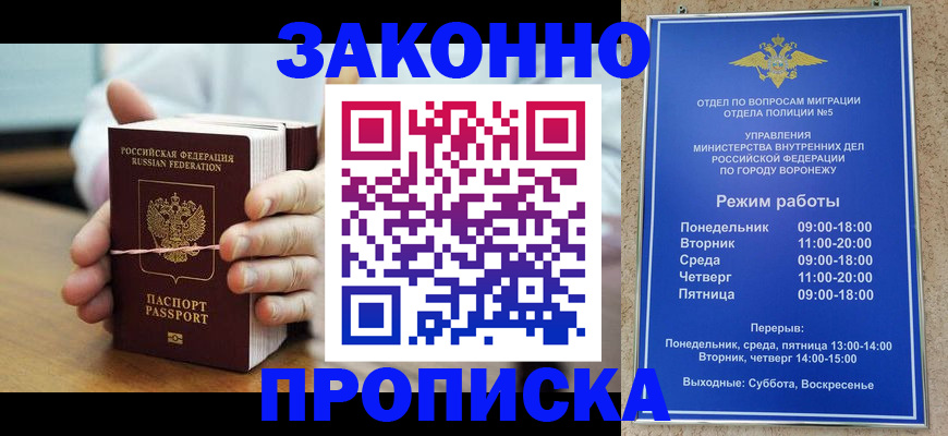 временная регистрация недорого в Амурской области