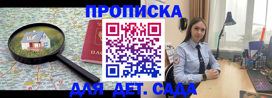 прописка ребенка в Амурской области
